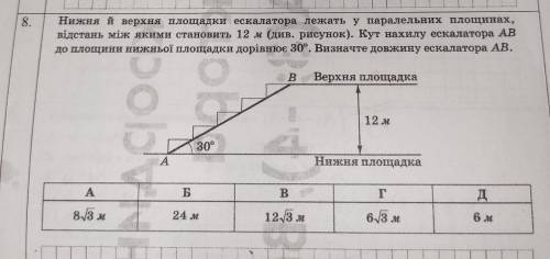 Нижня й верхня площадки ескалатора лежать у паралельних площинах, відстань між якими становить 12 м