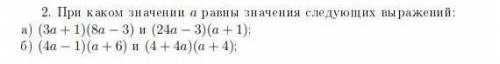 При каком значении а равны следующие выражения