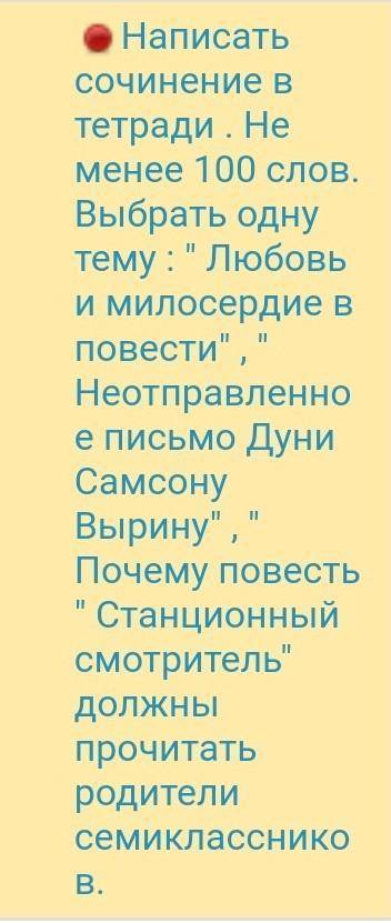 Написать план и само сочинение по теме- неотправленное письмо Дуни Самсону Вырину