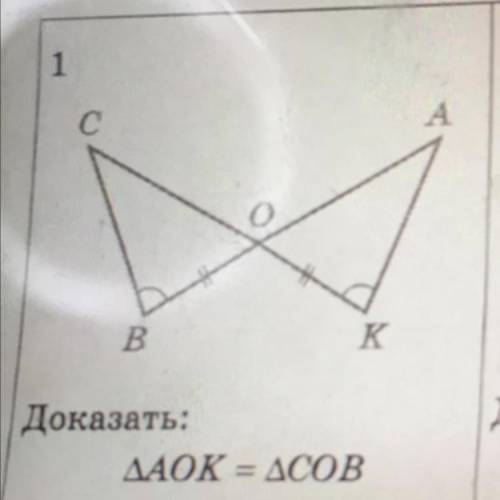 С A 0 В K оказать: ДАОК = ДСОВ