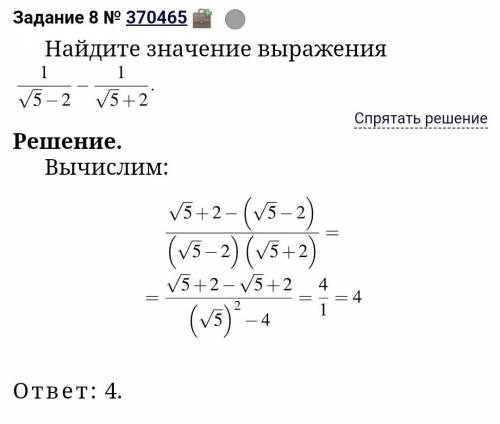 те кто понимают математику ! объясните почему при вычитании из (√5)^2 4 получился 1. заранее благода