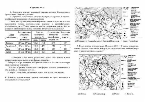 Практическая по географии,у кого есть ответы?