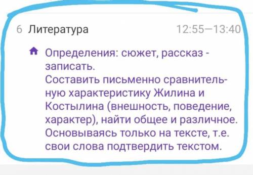 Я сейчас в другом городе мне надо сделать литературу потому что завтра мне уже в школу а мне ещё ноч