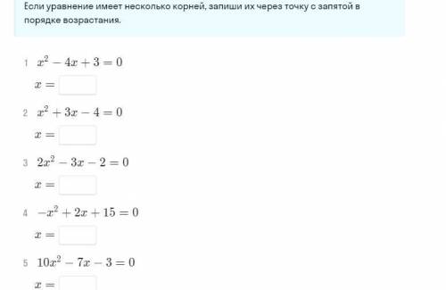 Реши уравнение и запиши ответы