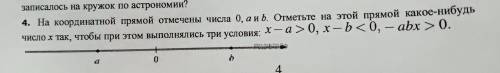 на координатной прямой отмечены числа 0, a и b. Отметьте на этой прямой какое нибудь число x так, чт