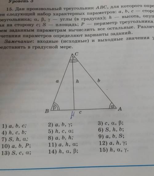 Дан произвольный треугольник ABC, для которого определен следующий набор характерных параметров: a,