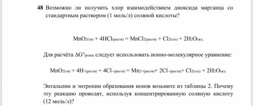 Возможно ли получить хлор взаимодействием диоксида марганца со стандартным раствором (1моль/л) солян