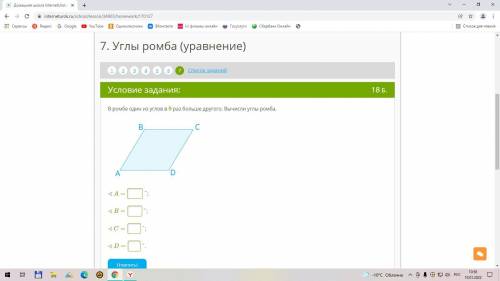 В ромбе один из углов в 9 раз больше другого. Вычисли углы ромба.