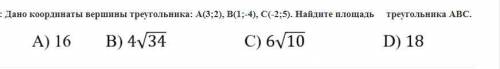 Дано координаты вершины треугольника: A(3;2), B(1;-4), C(-2;5). Найдите площадь треугольника ABC.