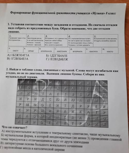 1. Установи соответствие между загадками и отгадками. Но сначала отгадки надо собрать из предложенны