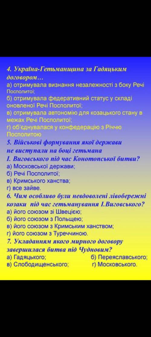 8 класс Історія України ❤️❤️♥️ Завдання 4