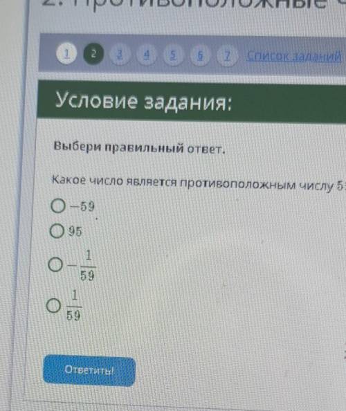 Какое число является противоположному числу 59