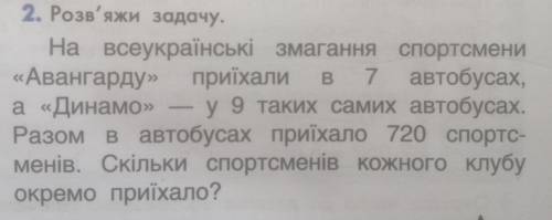 Розв'язати задачу.На всеукраїнські змагання.