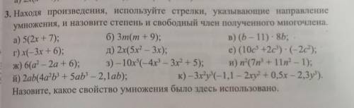 3. Находя произведения, используйте стрелки, указывающие направление умножения, и назовите степень и