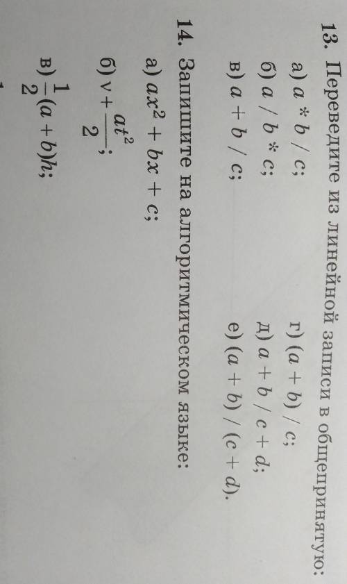 решите и ОБЪЯСНИТЕ КАК ЭТО ДЕЛАТЬ (13 упражнение только А и Б) (14 упражнение А, Б и В)