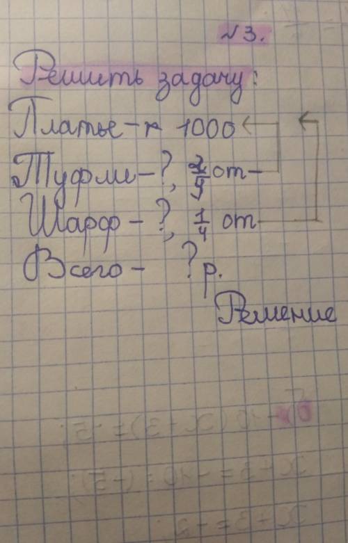 Задача 6 класс ...Все действия росписать... *В интернете нет*