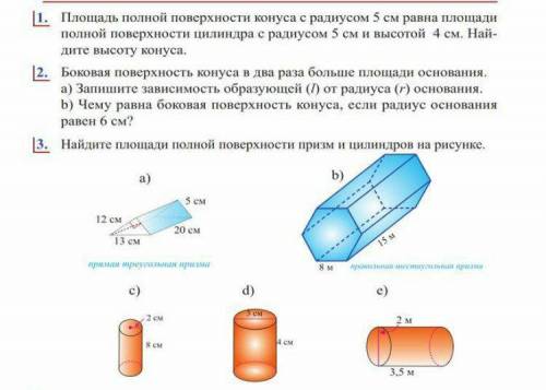 Тема: площадь полной поверхности даю 20б