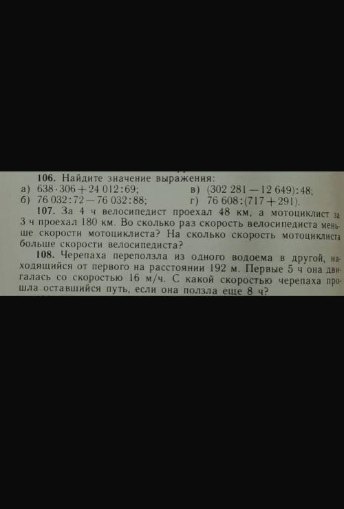 за 4 часа велосипедист проехал 48 км а мотоцикл за три часа проехал 180 км Во сколько раз скорость в