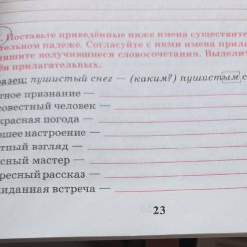 поставьте приведённые ниже имена существительные в творительном падеже согласуйте с ними имена прила