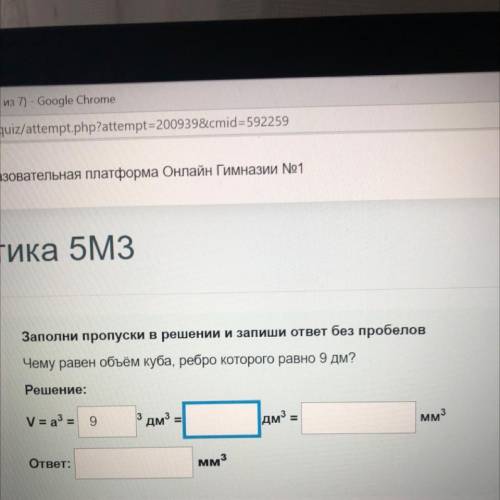 Чему равен объем куба ребро которого = 9 дм?