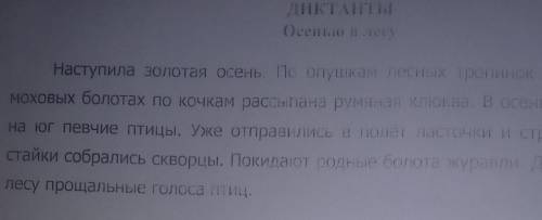 выпиши ищ тескта по 3 слова с орфограммами безударная гласная в корне слова и парная согласная. Подб