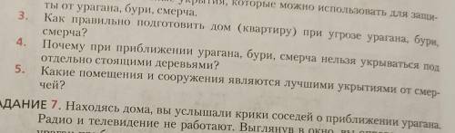 решить вопросы 4 и 5 по ОБЖ, поставлю лайк, 5 звёзд и как появится надпись, дам, лучший ответ!