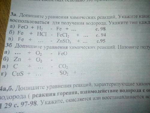 Дописать уравнение химических реакций