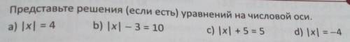 Представьте решения (если есть) уравнений на числовой оси. а) |x| = 4 b) |x| — 3 = 10 c) |x| + 5 = 5