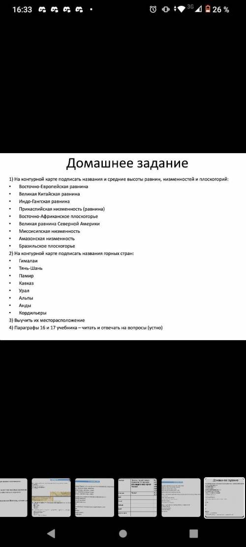 Надо все отметить на карте до завтра надо . Ато убют меня