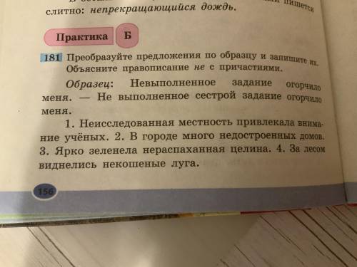 Русский язык издательство ранок Н.Ф Баландина,К.В.Дегтярева,С.А.Лебеденко. Упражнение 181.