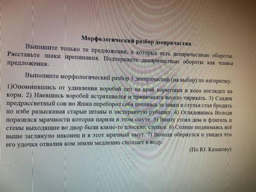 … умираю Морфологический разбор деепричастия Выпишите только те предложения, в которых есть дееприча