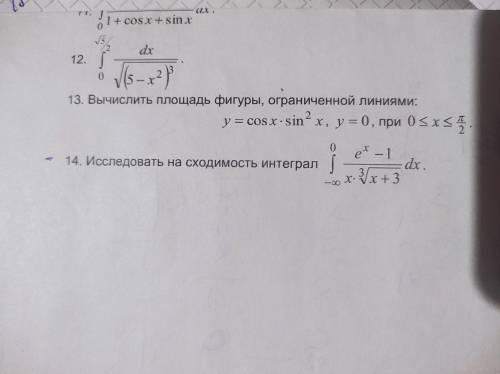 Исследовать интеграл на сходимость: интеграл от 0 до - бесконечности (exp(x)-1)/(x*(x+3)^(1/3))