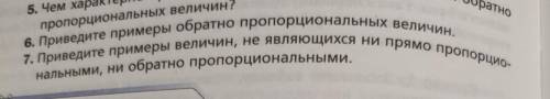 ответить на вопрос 6 и 7(3 примера)