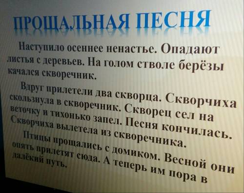 Легкое и творческое задание!Сделать продолжение Прощальная песня!Минимум 4-5предложений(Не особо дли