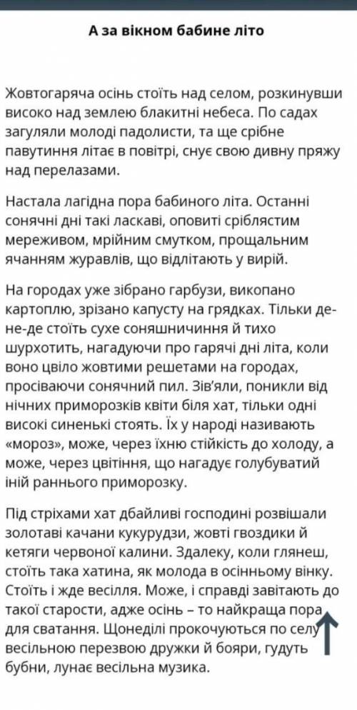 До іть будь ласка треба повний розбір всіх речень в тексті (обставина, додаток складне речення чи пр