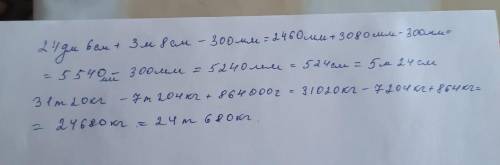 3. Найди значения выражений: а) 24 дм 6 см + 3 м 8 см 300 мм = M M CM T б) 31 т 20 кг - 7 т 204 кг +