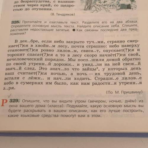 Параграф 56, сочинение-описание по упр.329 (объём: 1 страница)