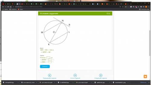 140 окружность 1-4.png Дано: MN=KL=2,2см;∢MNO=60°. Найти: диаметр см; ∢MNR= °; ∢NKL= °.