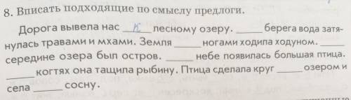 Вписать подходяжие по смыслу предлоги