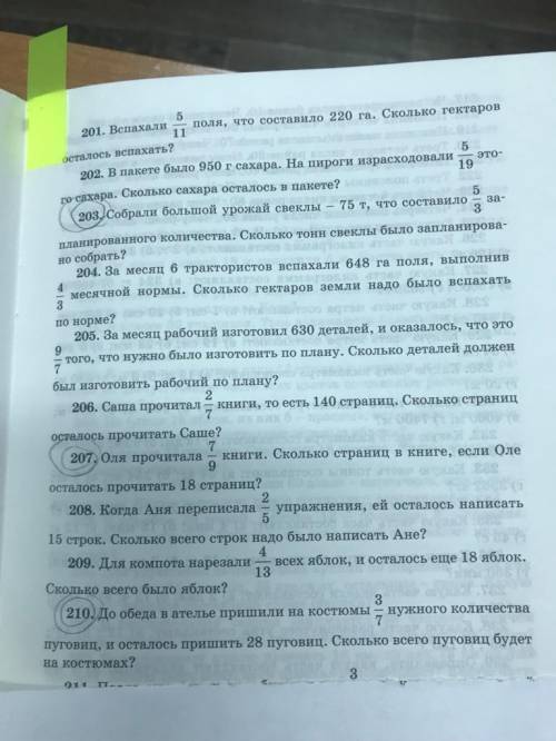 решить там где в кружок подчёркнуто. задачи с пояснением и с тип было стока то вляли стокато и тд а