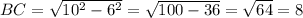 BC=\sqrt{10^{2} -6^{2} } =\sqrt{100-36} =\sqrt{64} =8