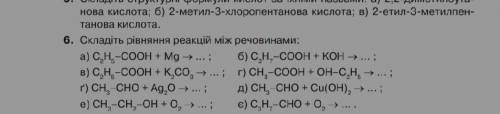 Складіть рівняння реакцій між речовинами: а) С2Н5–СООН + Mg → … ; б) С3Н7–СООН + KOH → … ; в) С2Н5–