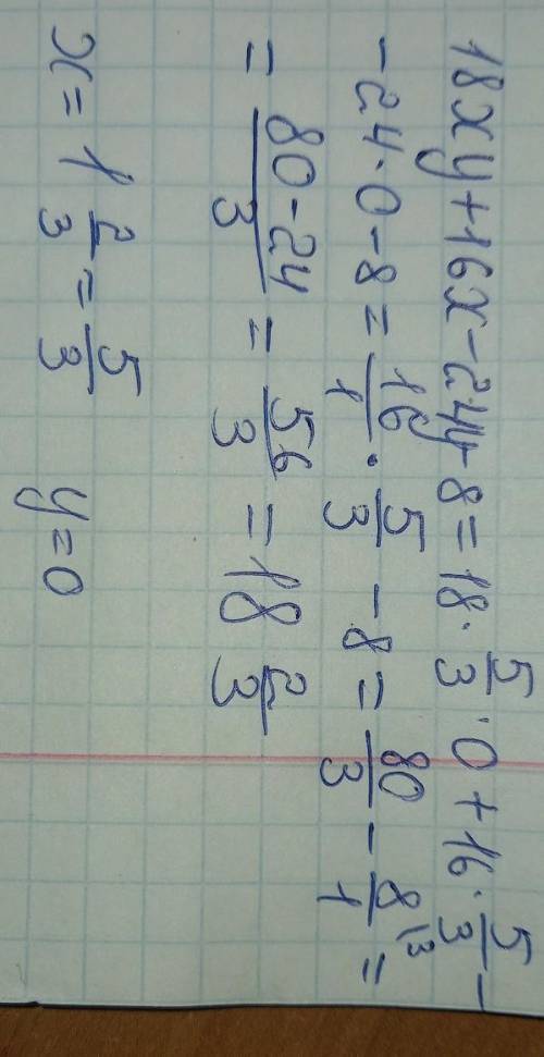 Найдите значение выражения 18ху+16х-24у-8, если х=1 целой 2 /3, у=0