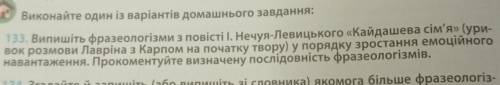 До іть будь ласка, впр 113 треба навести 5-8 фразеологізмів