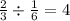 \frac{2}{3} \div \frac{1}{6} = 4