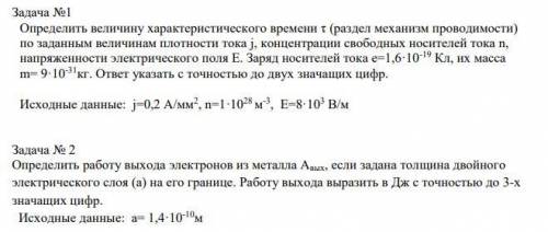 Определить величину характеристического времени τ (раздел механизм проводимости)