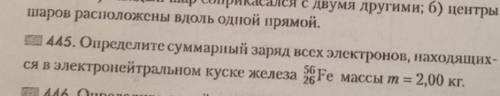 Определите суммарный заряд всех электронов, находящихся в электронейтральном куске железа 56/26Fe ма