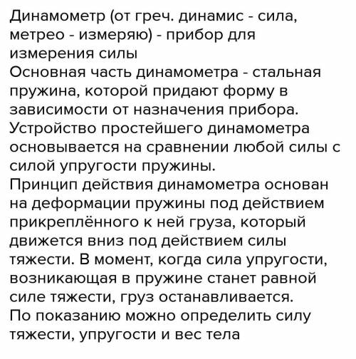 Написать рассказ о приборе Динамометр по плану