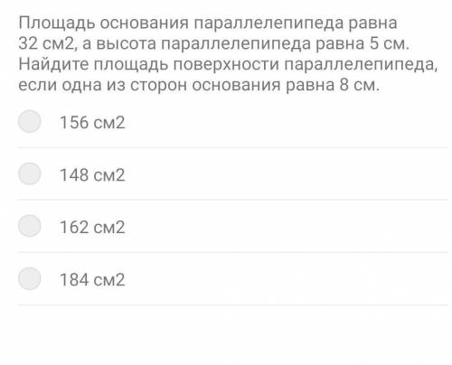 Стороны параллелепипеда 2 см, 5 см и 6 см. Найдите площадь поверхности параллелепипеда. 104 см298 см