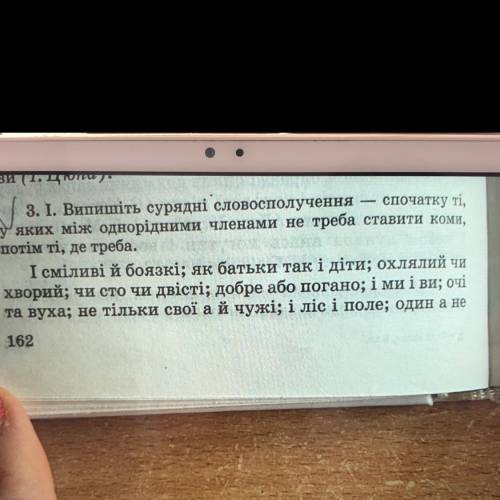 Випишіть сурядні словосполучення